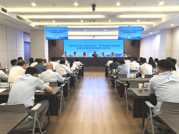 wepoker德州官网集团等三家公司“百日攻坚·决胜全年”专项战役启动会暨四季度经营调度 分析会顺利召开